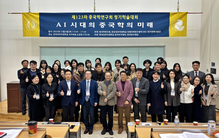 국제지역연구센터 HK+ 국가전략사업단, 중국학연구회와 ‘AI 시대의 중국학의 미래’ 주제 학술대회 공동개최 대표이미지