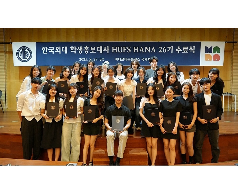 학생홍보대사 HUFS HANA 26기 수료식 개최 이미지