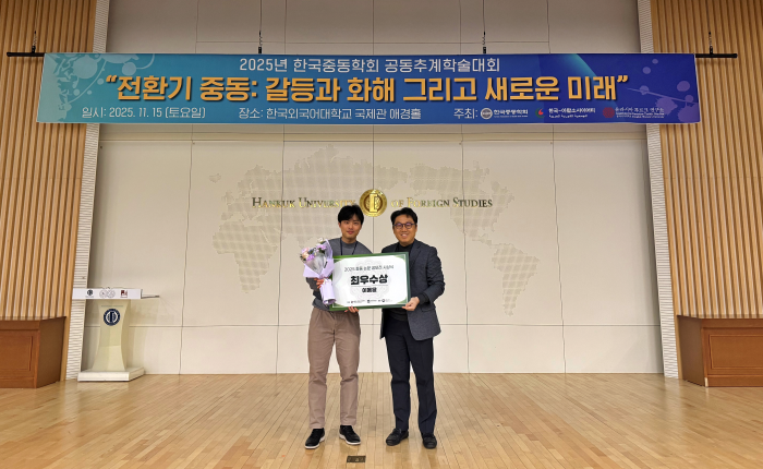 중앙동아리 국제관계연구회 이동윤 학생, ‘제4회 중동 논문 공모전’ 최우수상 수상 이미지